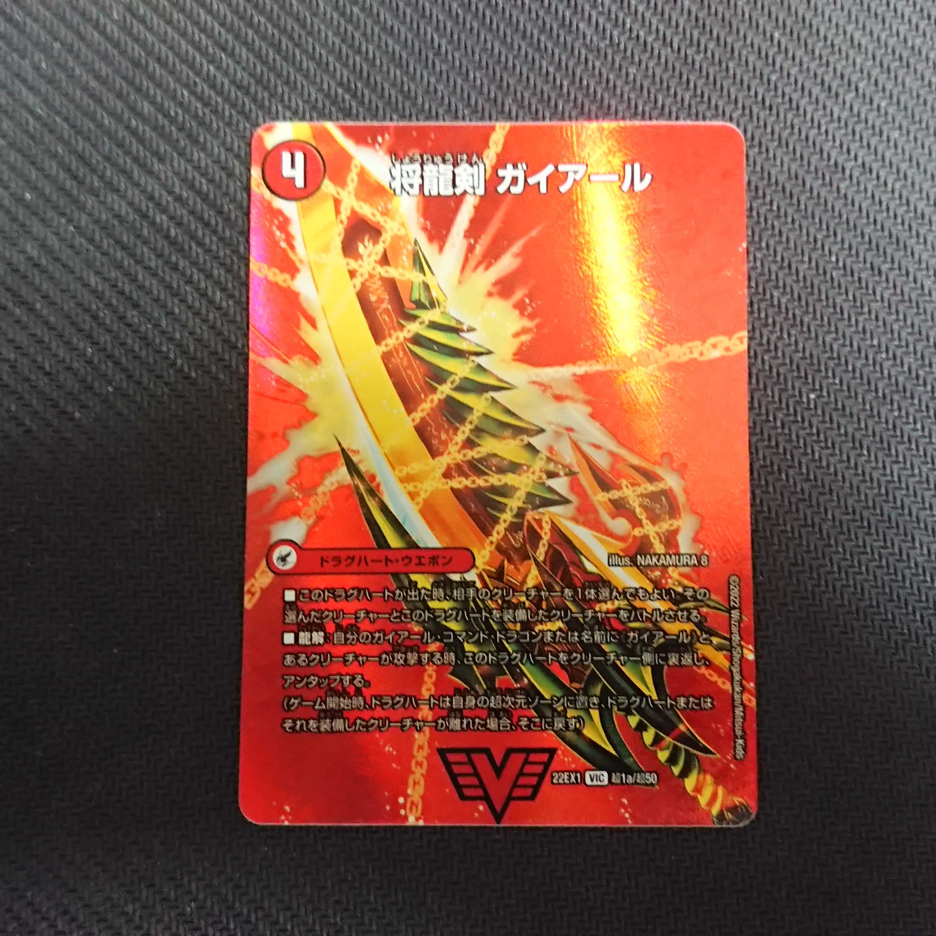 将龍剣 ガイアール｜猛烈将龍 ガイバーン