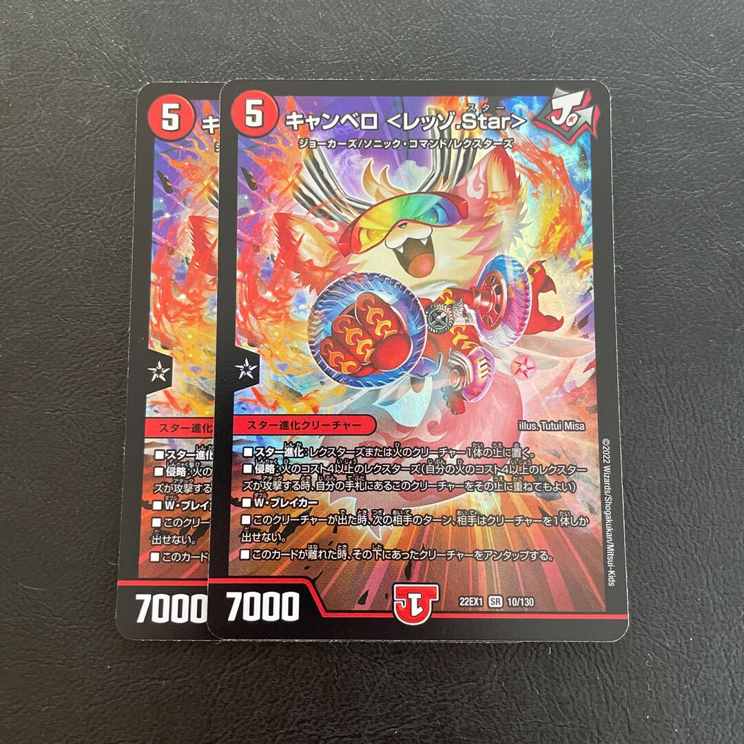 キャンベロレッゾstar キャンベロ <レッゾ.Star> S5/S11 SR｜デュエマシングルカード