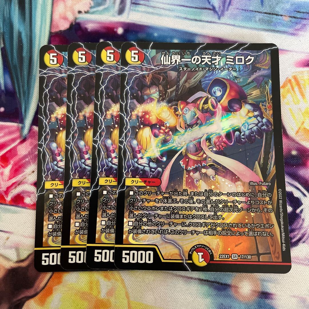 仙界一の天才 ミロク