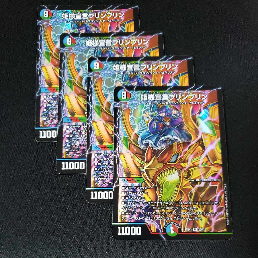 姫様宣言プリンプリン