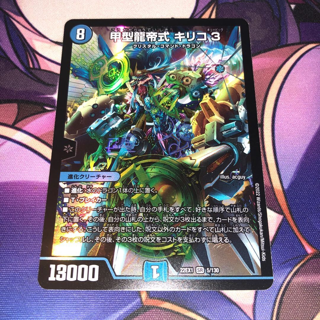 甲型龍帝式 キリコ3