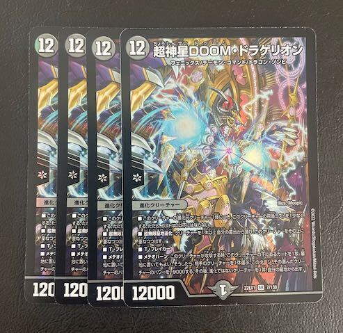 超神星DOOM・ドラゲリオン