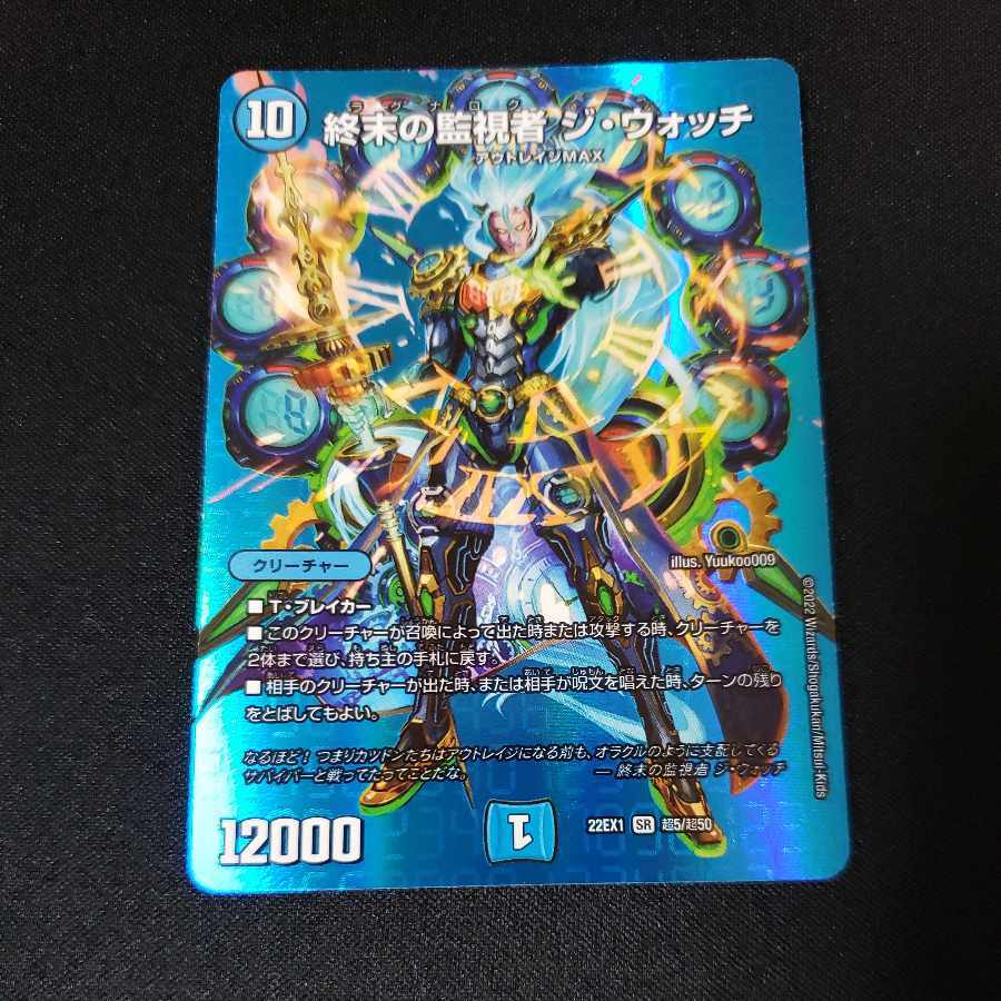 終末の監視者 ジ・ウォッチ