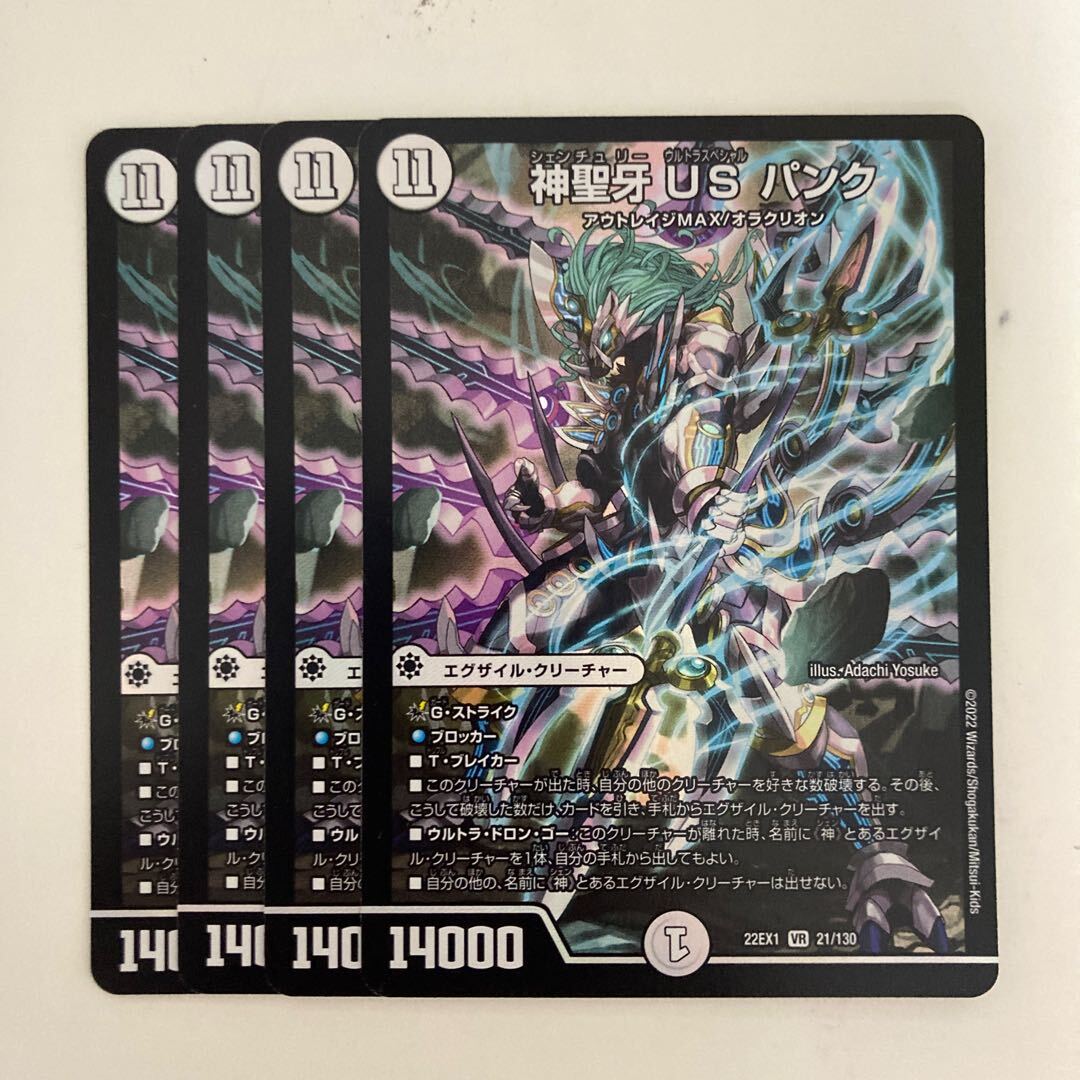 神聖牙 US パンク