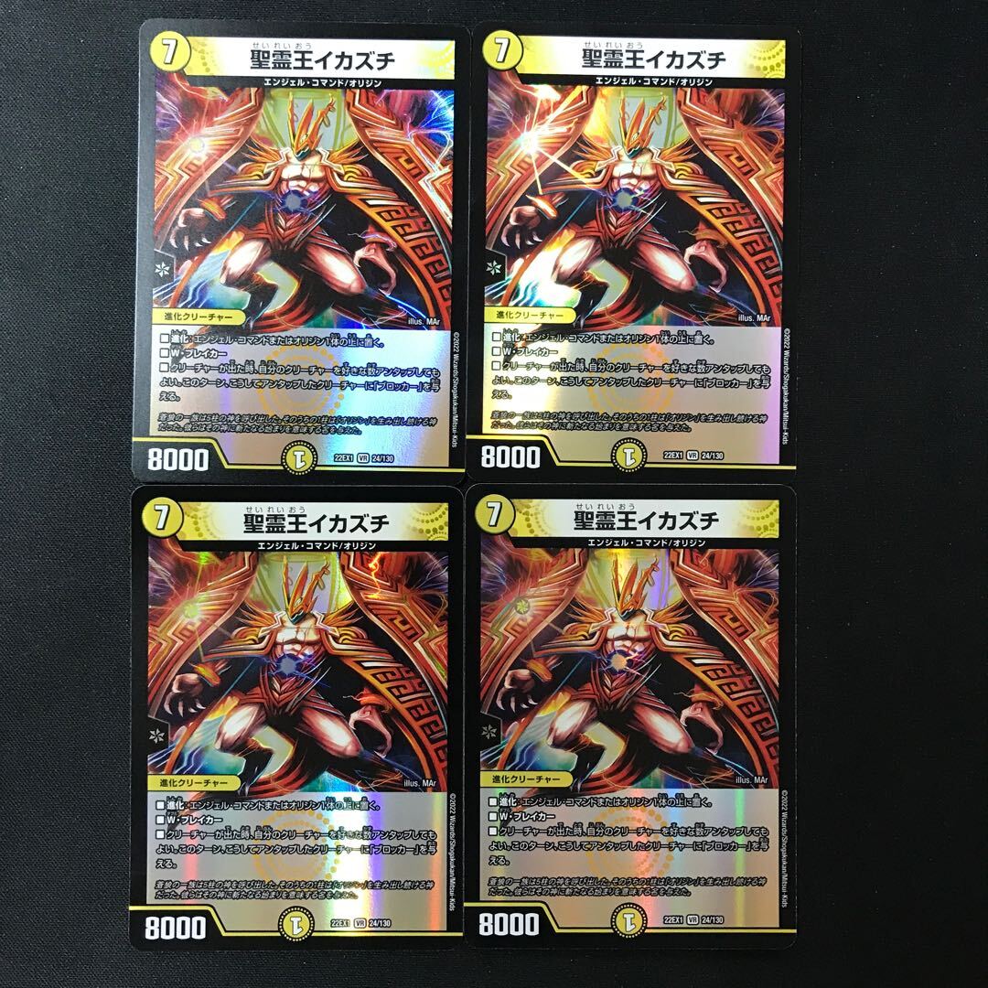 聖霊王イカズチ