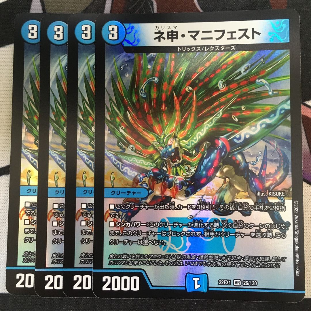 ネ申・マニフェスト