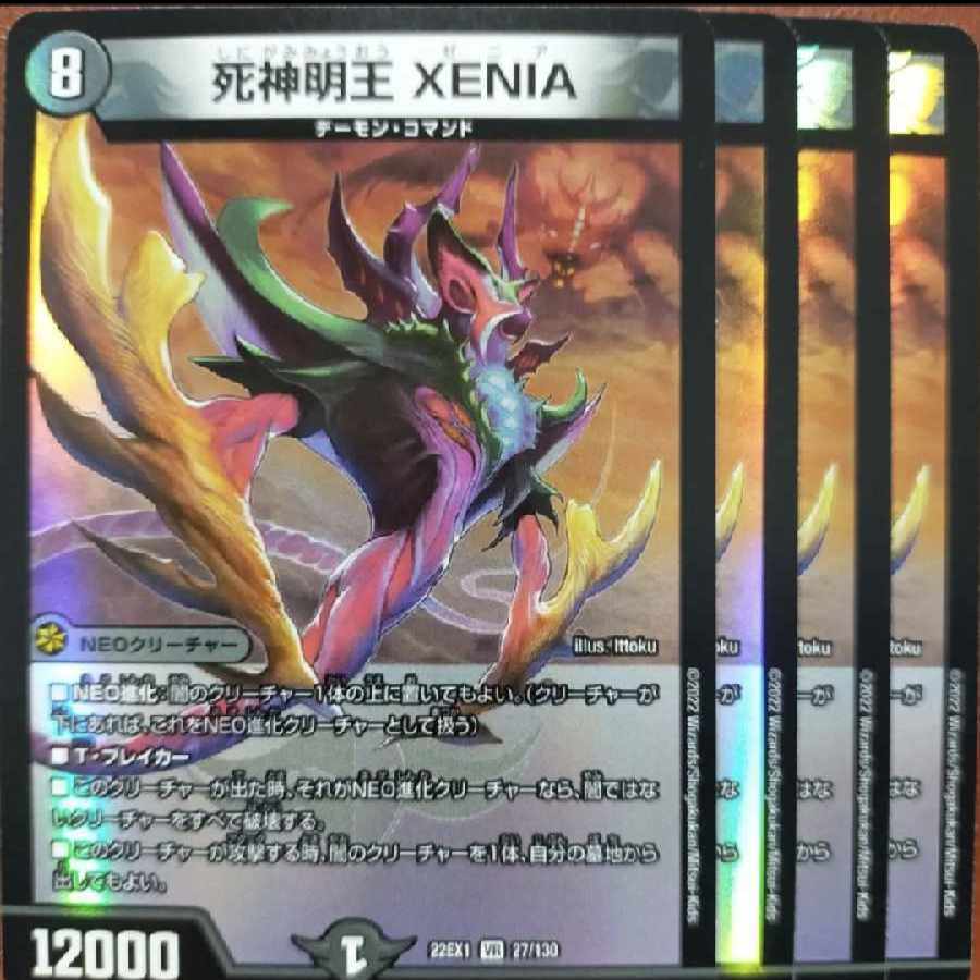 死神明王 XENIA