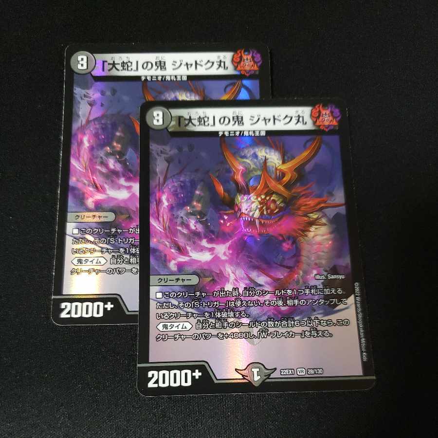 「大蛇」の鬼 ジャドク丸