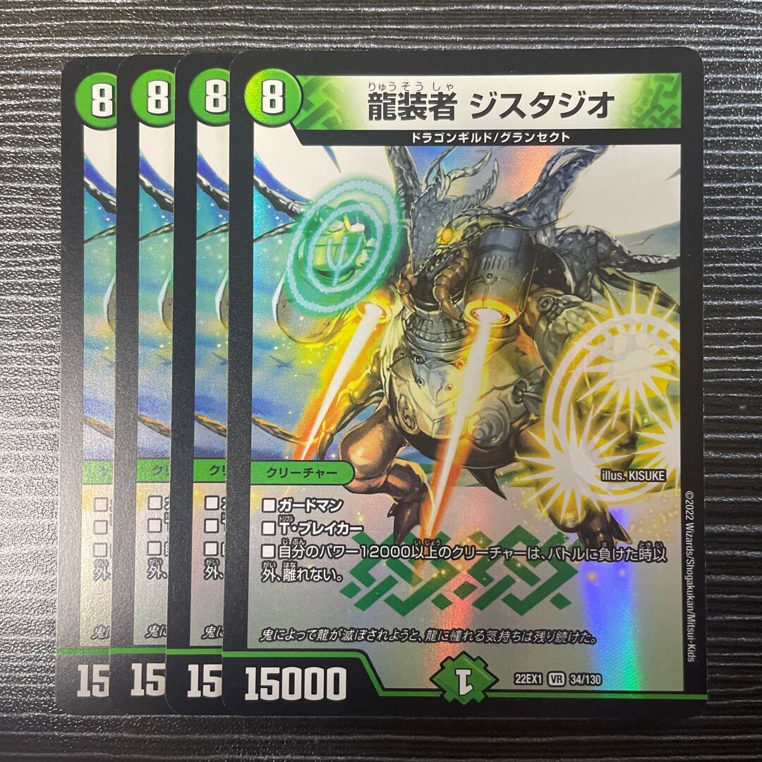 龍装者 ジスタジオ