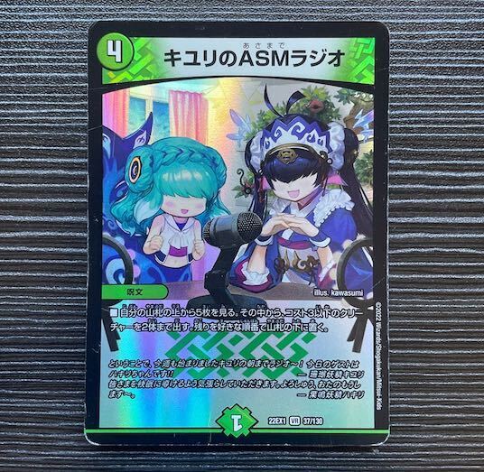 キユリのASMラジオ