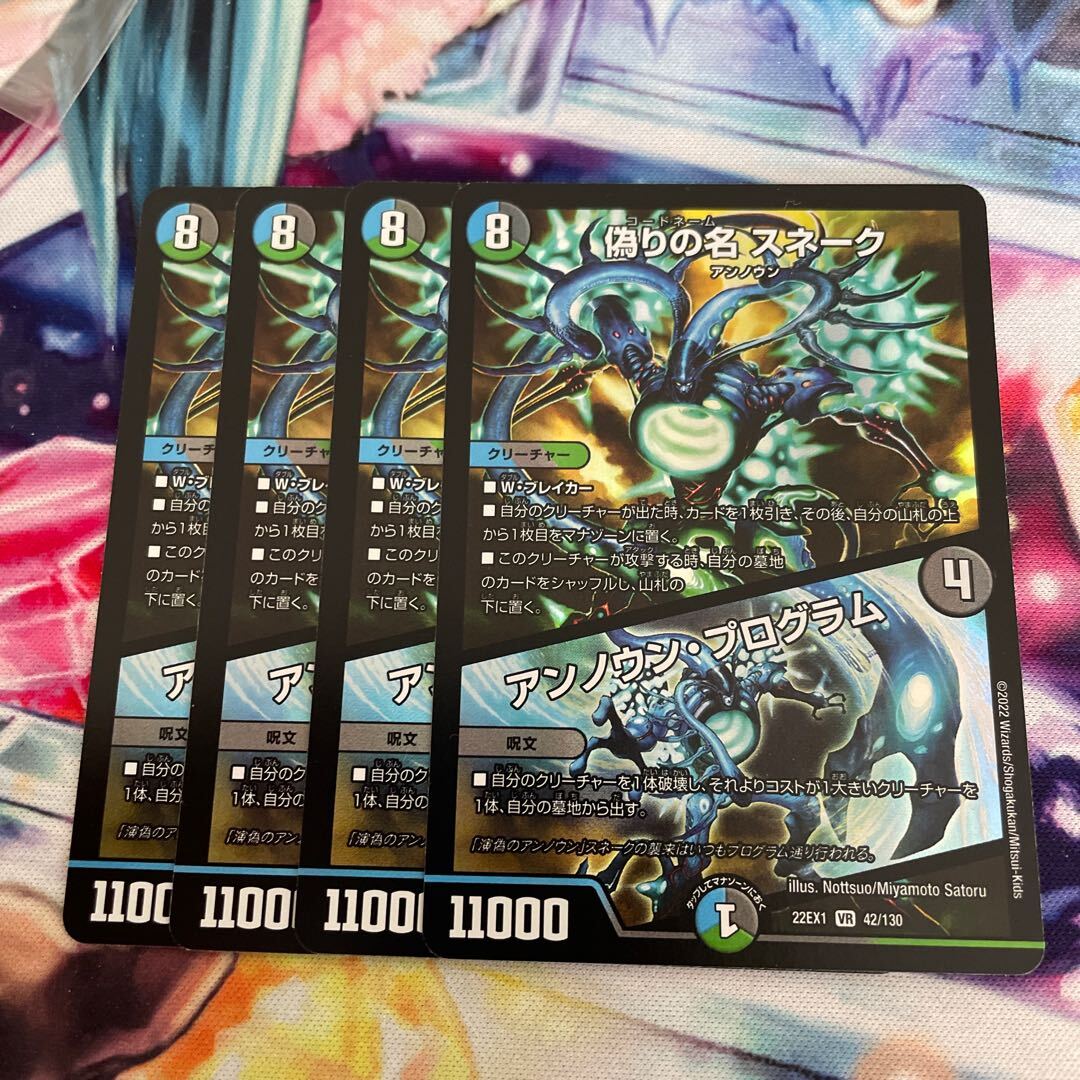 偽りの名 スネーク｜アンノウン・プログラム