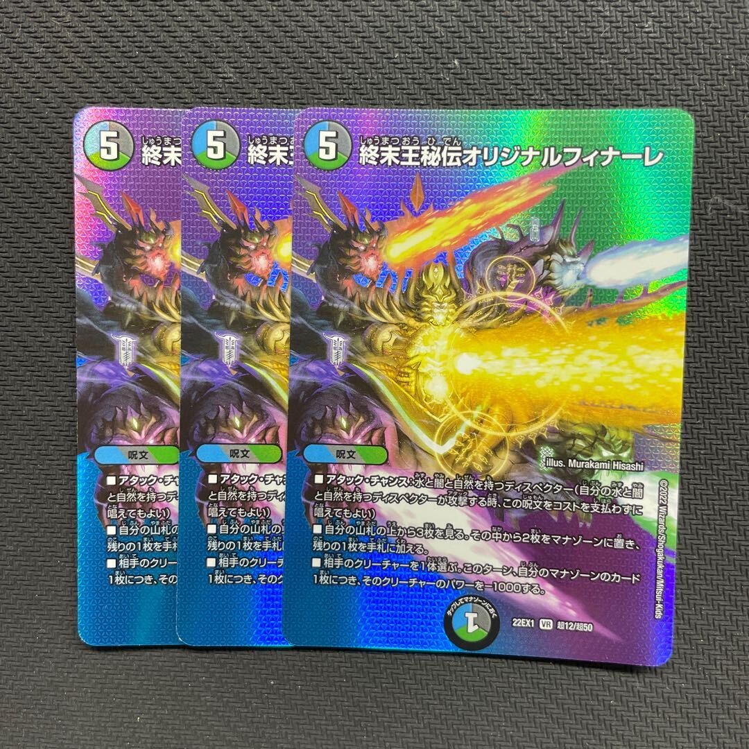 終末王秘伝オリジナルフィナーレ