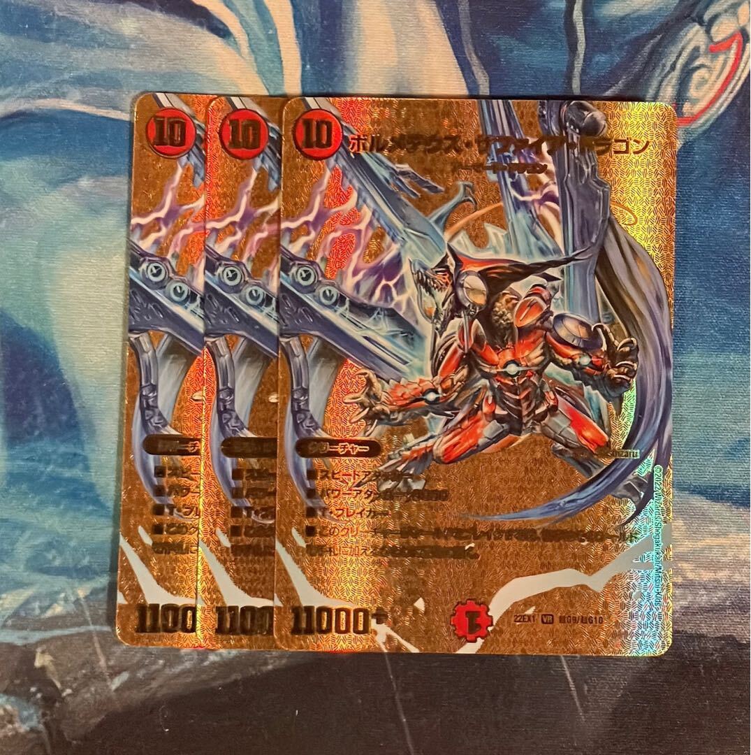 ボルメテウス・サファイア・ドラゴン