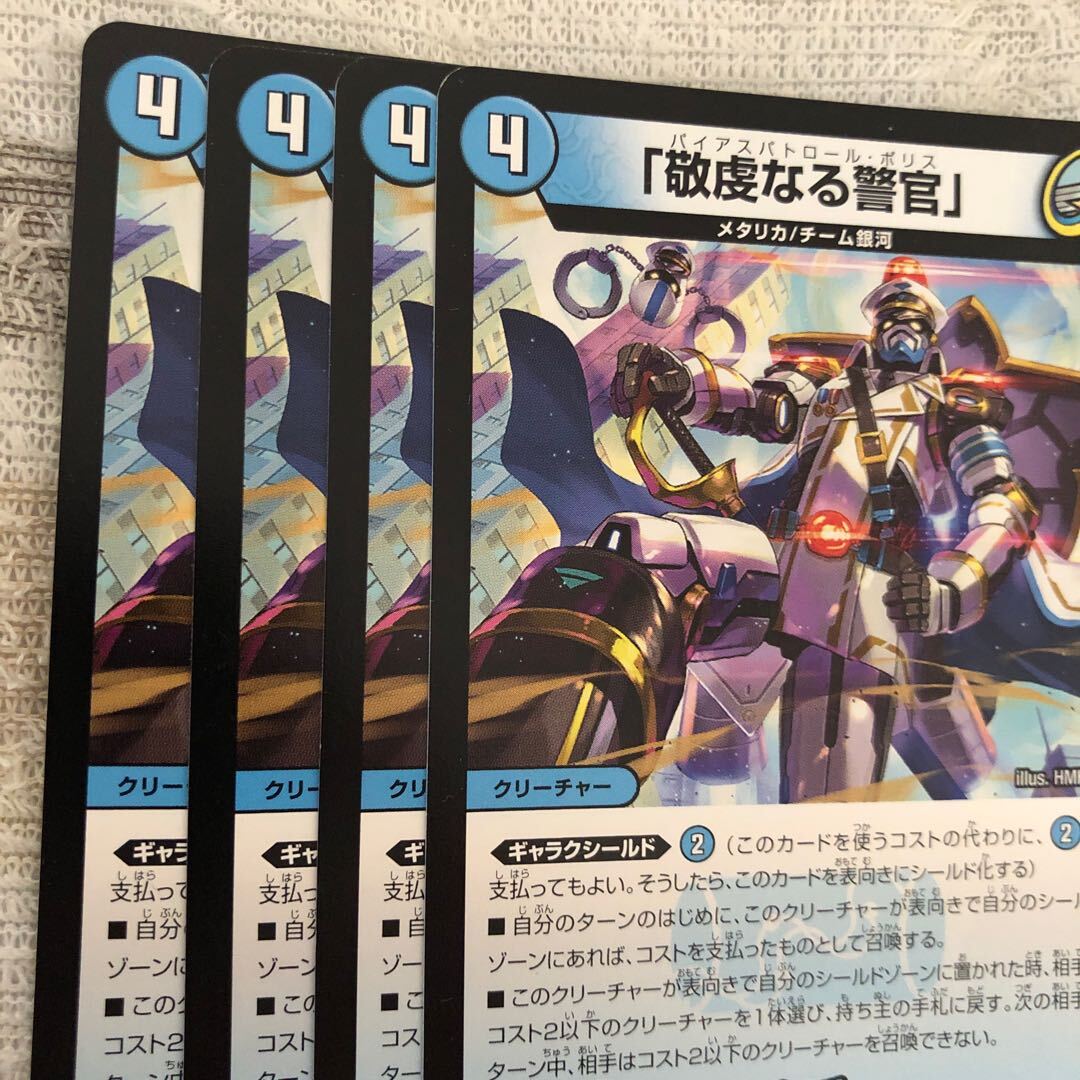 「敬虔なる警官」