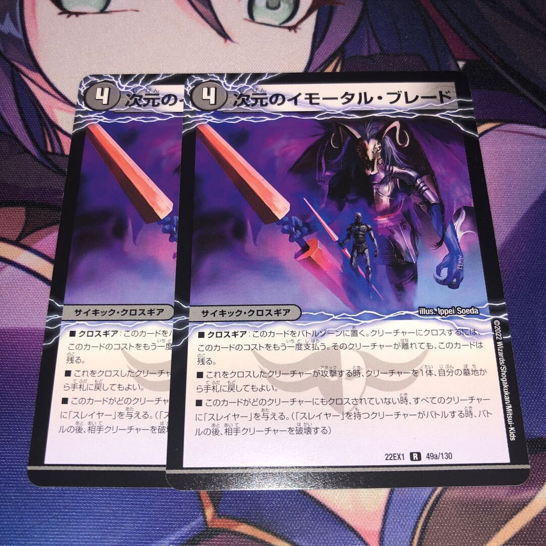 次元のイモータル・ブレード｜次元のノーブル・エンフォーサー