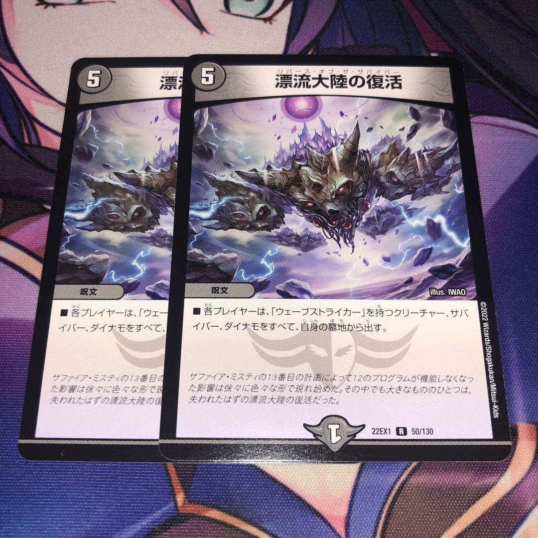 漂流大陸の復活