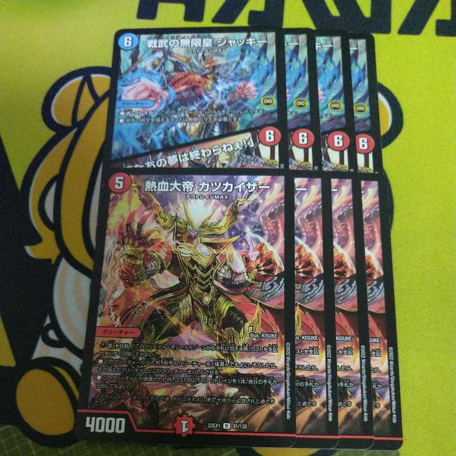 熱血大帝 カツカイザー