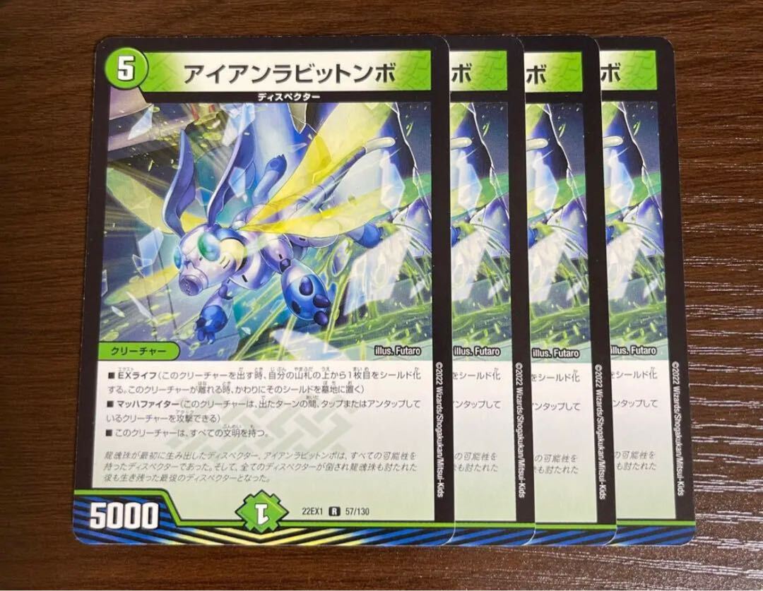 アイアンラビットンボ