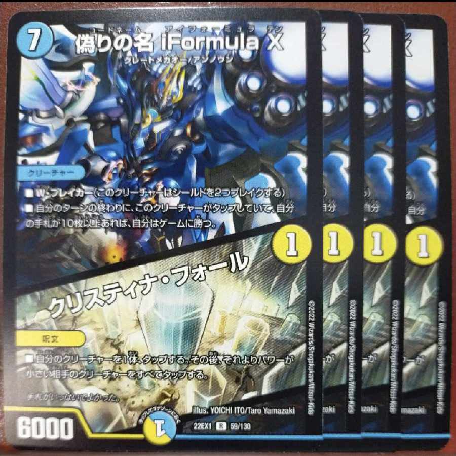 偽りの名 iFormula X｜クリスティナ・フォール