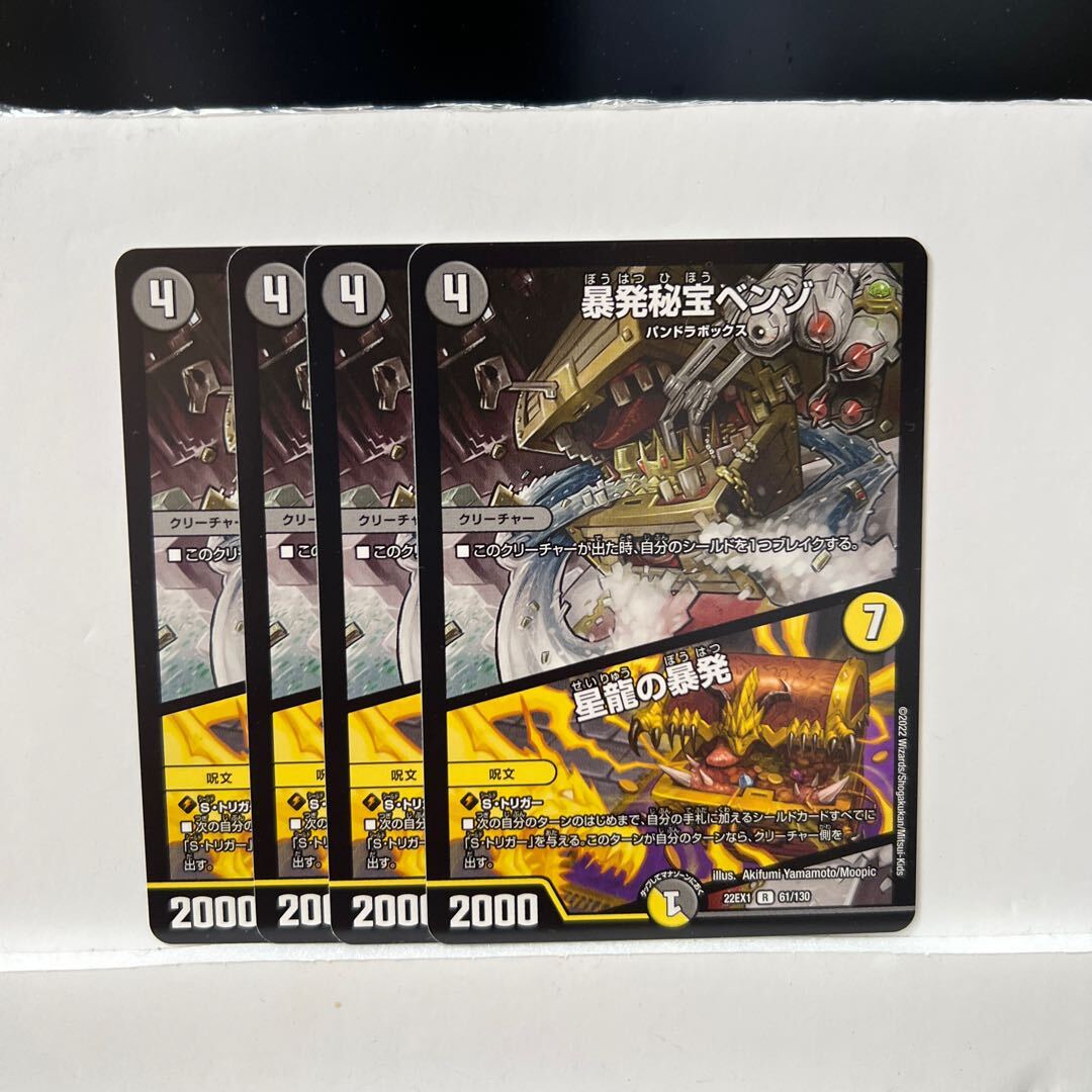 暴発秘宝ベンゾ｜星龍の暴発