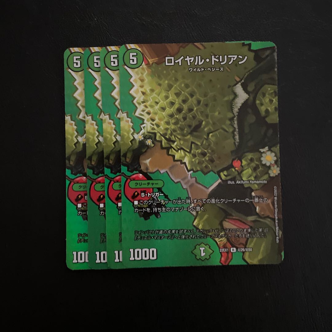 ロイヤル・ドリアン