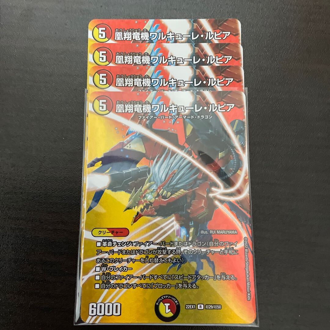 凰翔竜機ワルキューレ・ルピア