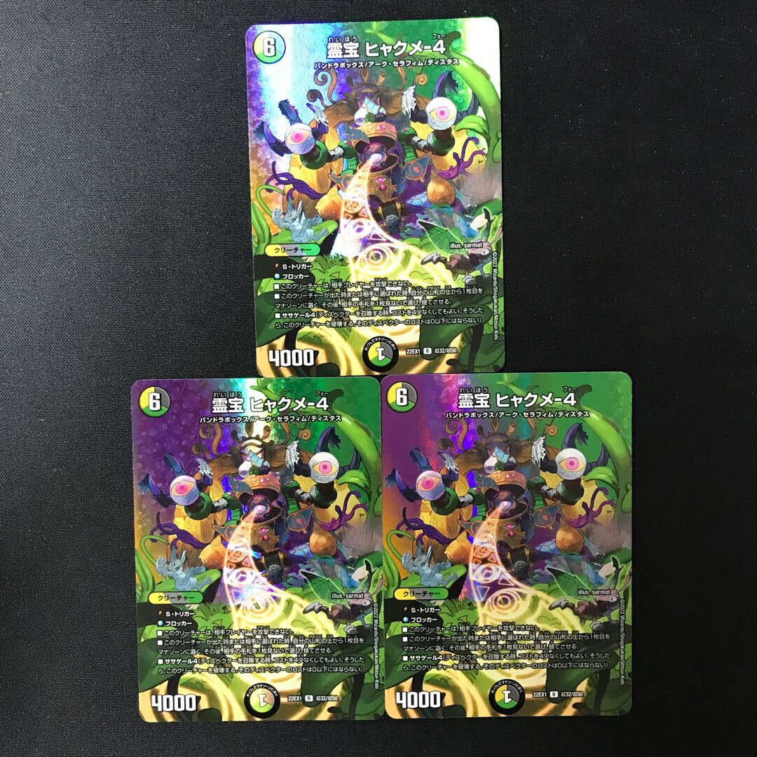 霊宝 ヒャクメ-4