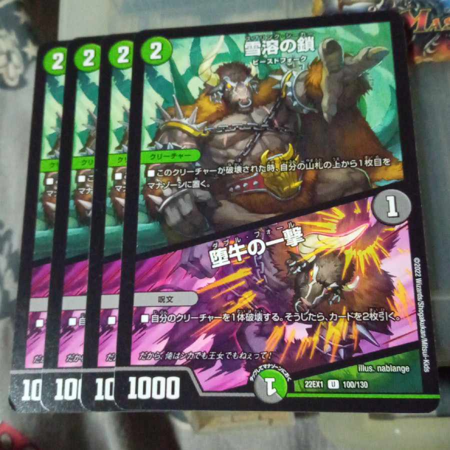 雪溶の鎖｜堕牛の一撃