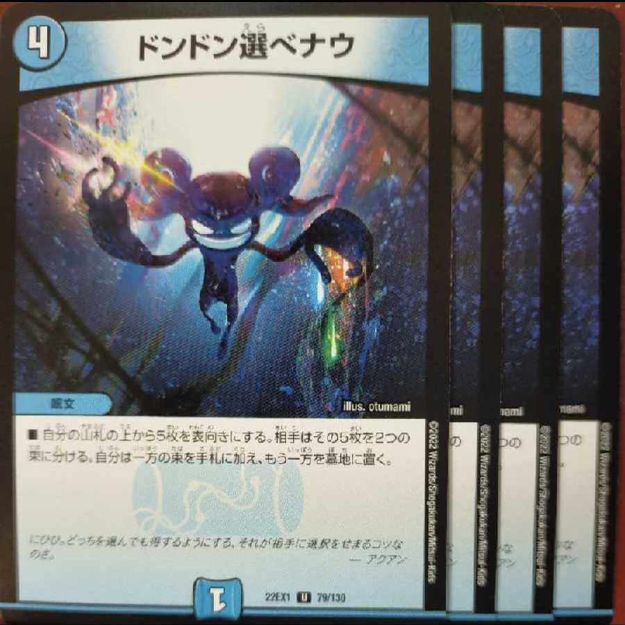 ドンドン選べナウ