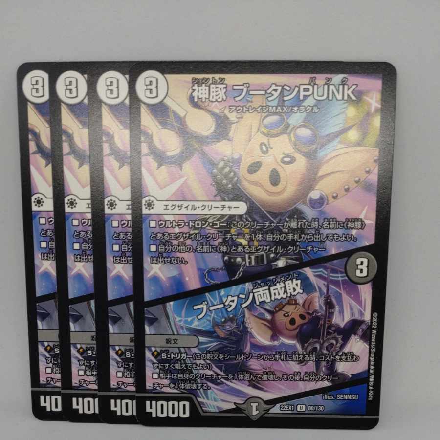 神豚 ブータンPUNK｜ブータン両成敗