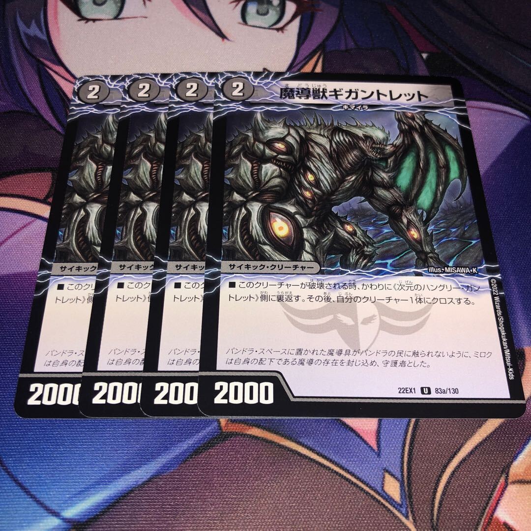 魔導獣ギガントレット｜次元のハングリー・ガントレット