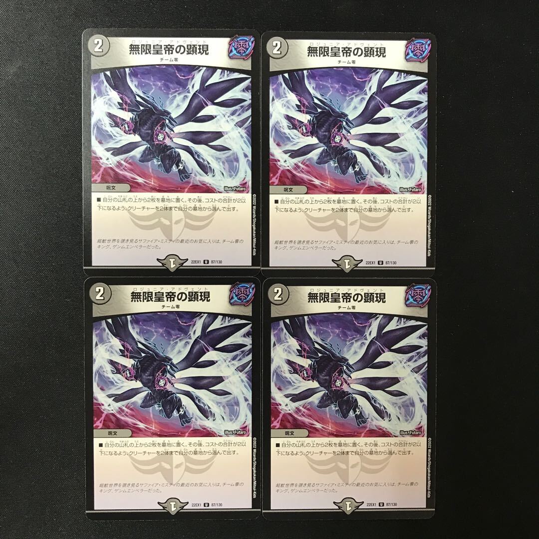 無限皇帝の顕現