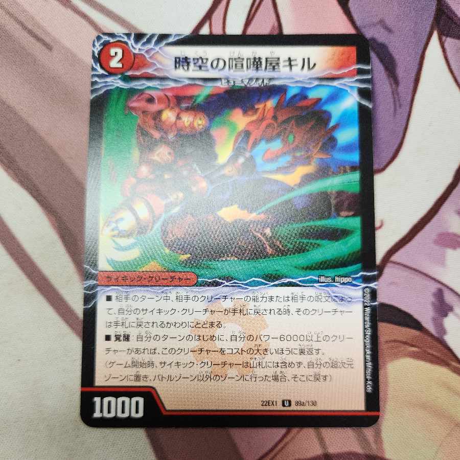 時空の喧嘩屋キル｜巨人の覚醒者セツダン