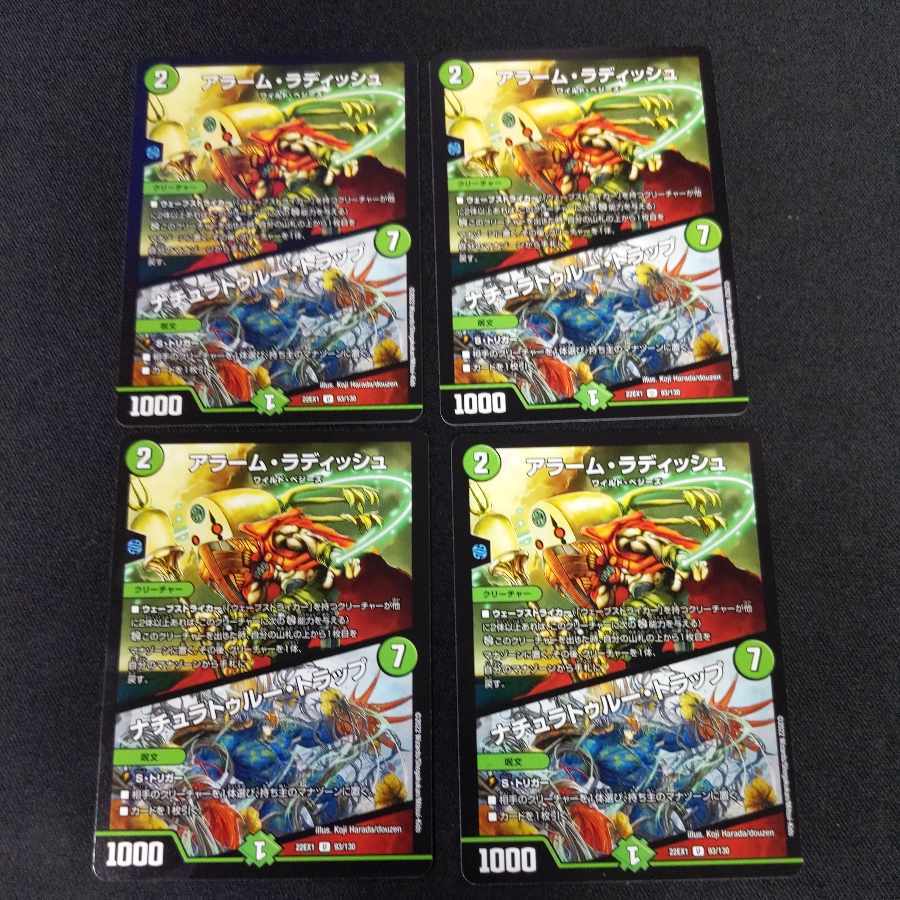 アラーム・ラディッシュ｜ナチュラトゥルー・トラップ