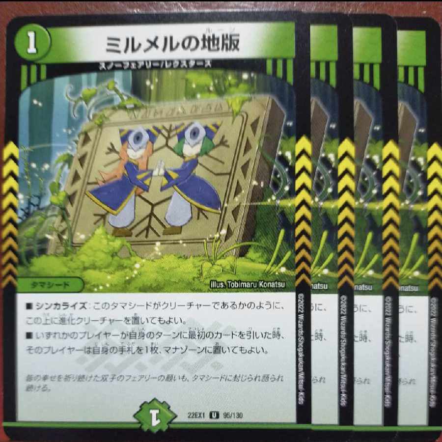 ミルメルの地版