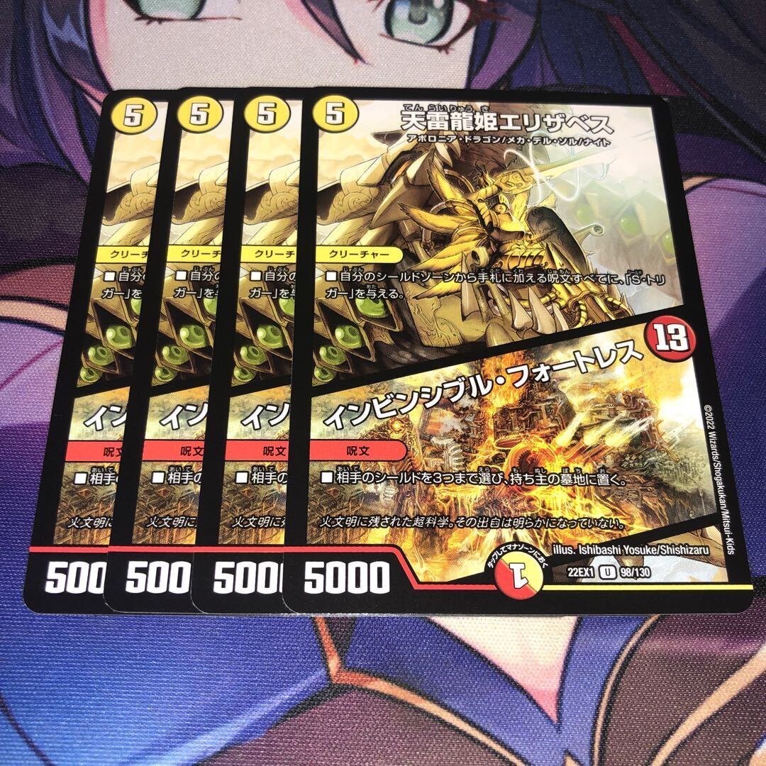 天雷龍姫エリザベス｜インビンシブル・フォートレス