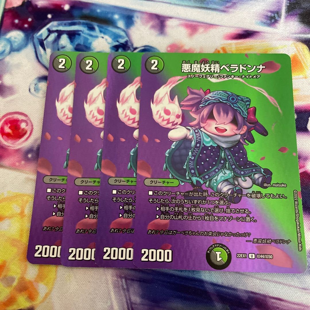 悪魔妖精ベラドンナ