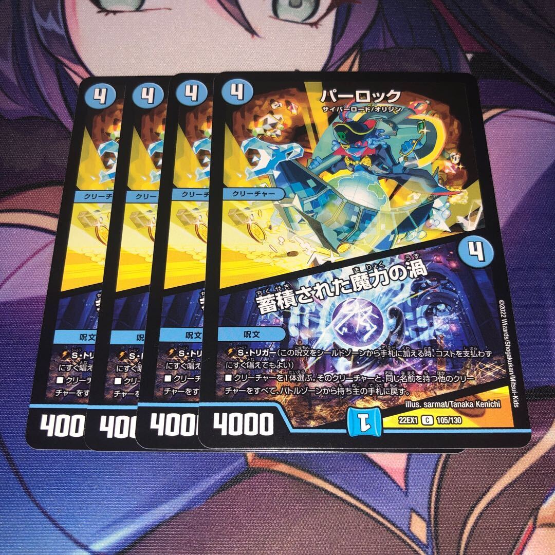 パーロック｜蓄積された魔力の渦