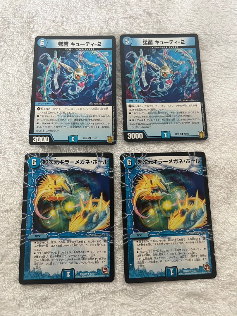 猛菌 キューティ-2