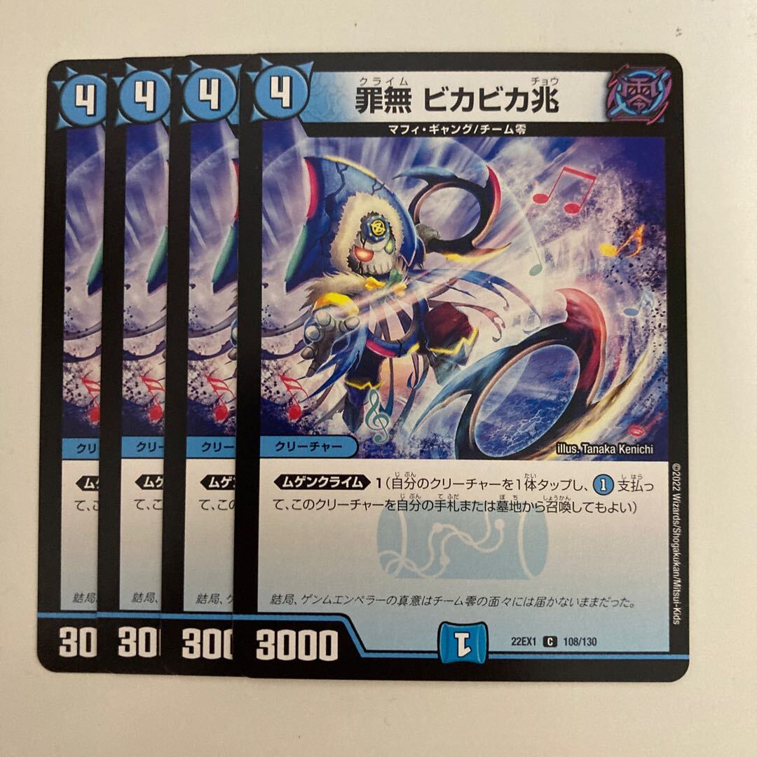 罪無 ビカビカ兆