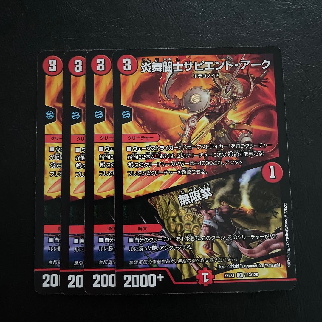 炎舞闘士サピエント・アーク｜無限掌