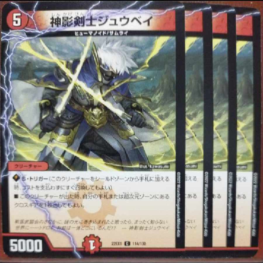 神影剣士ジュウベイ