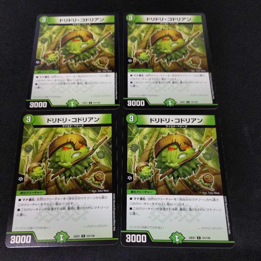 ドリドリ・コドリアン