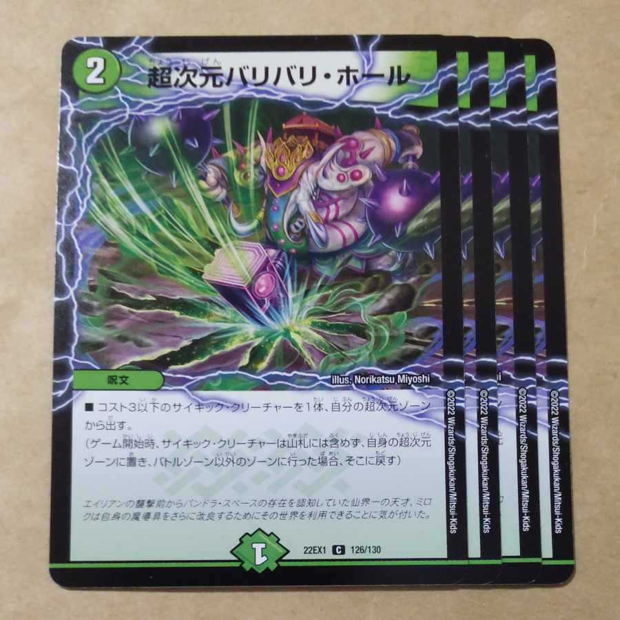 超次元バリバリ・ホール