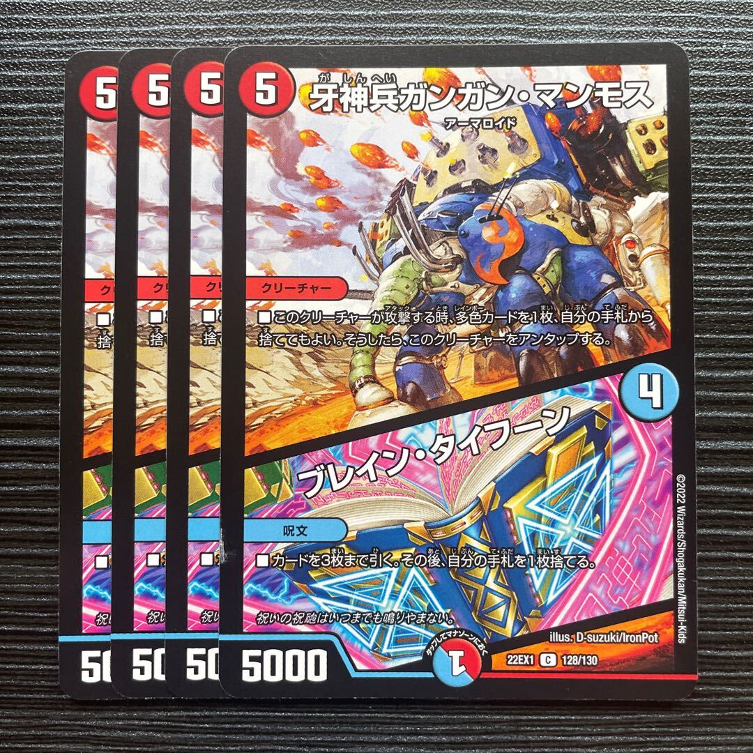 牙神兵ガンガン・マンモス｜ブレイン・タイフーン