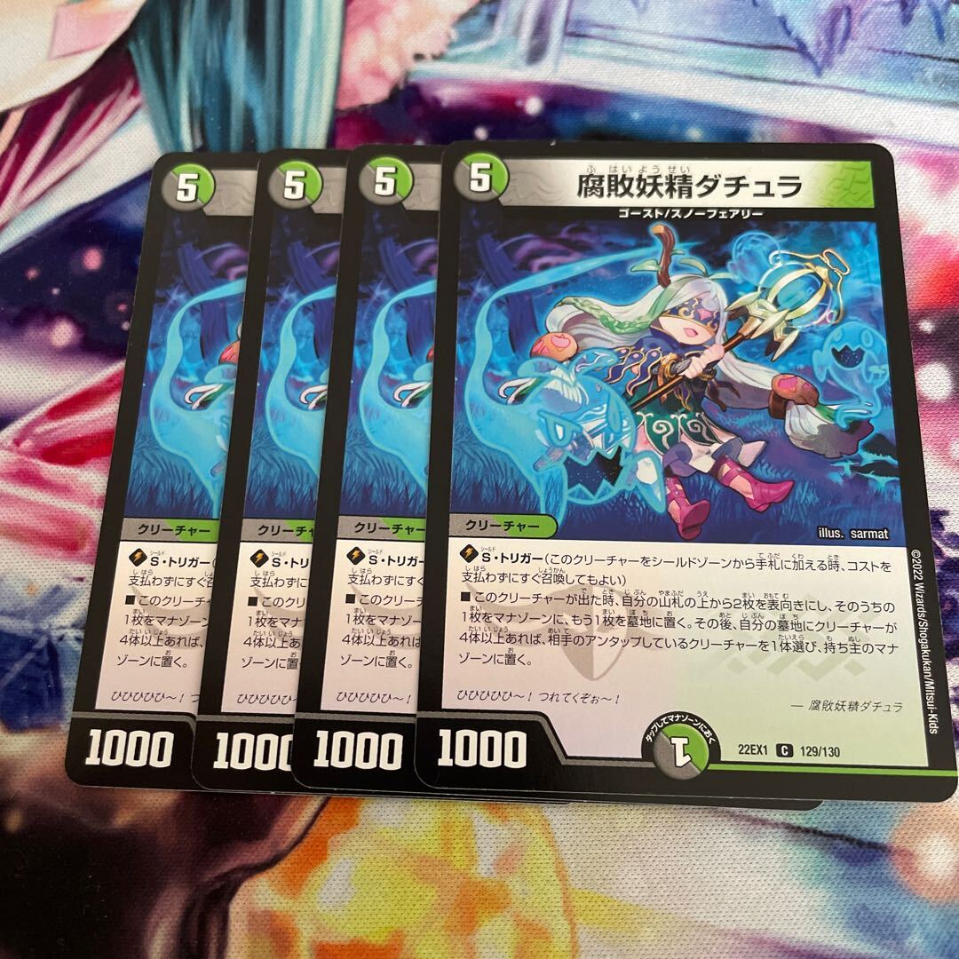 腐敗妖精ダチュラ