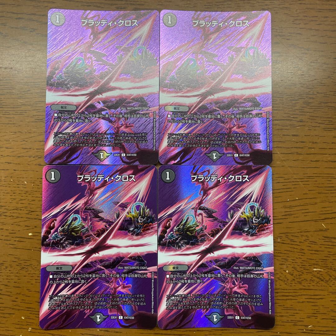 ブラッディ・クロス