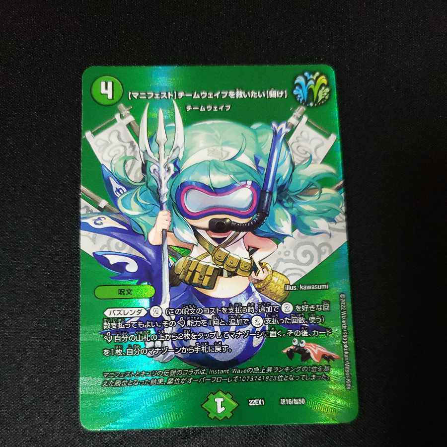 【マニフェスト】チームウェイブを救いたい【聞け】