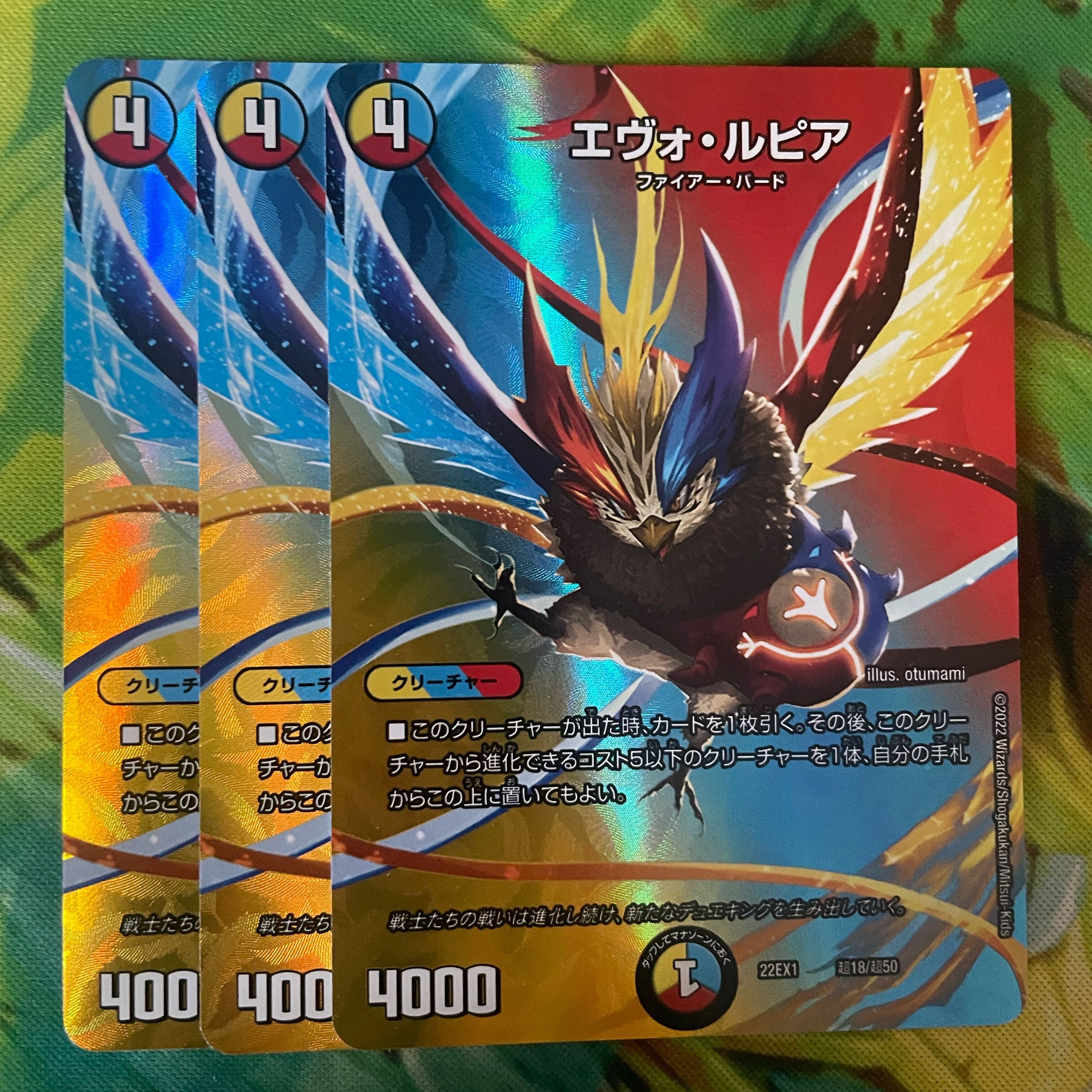 エヴォ・ルピア