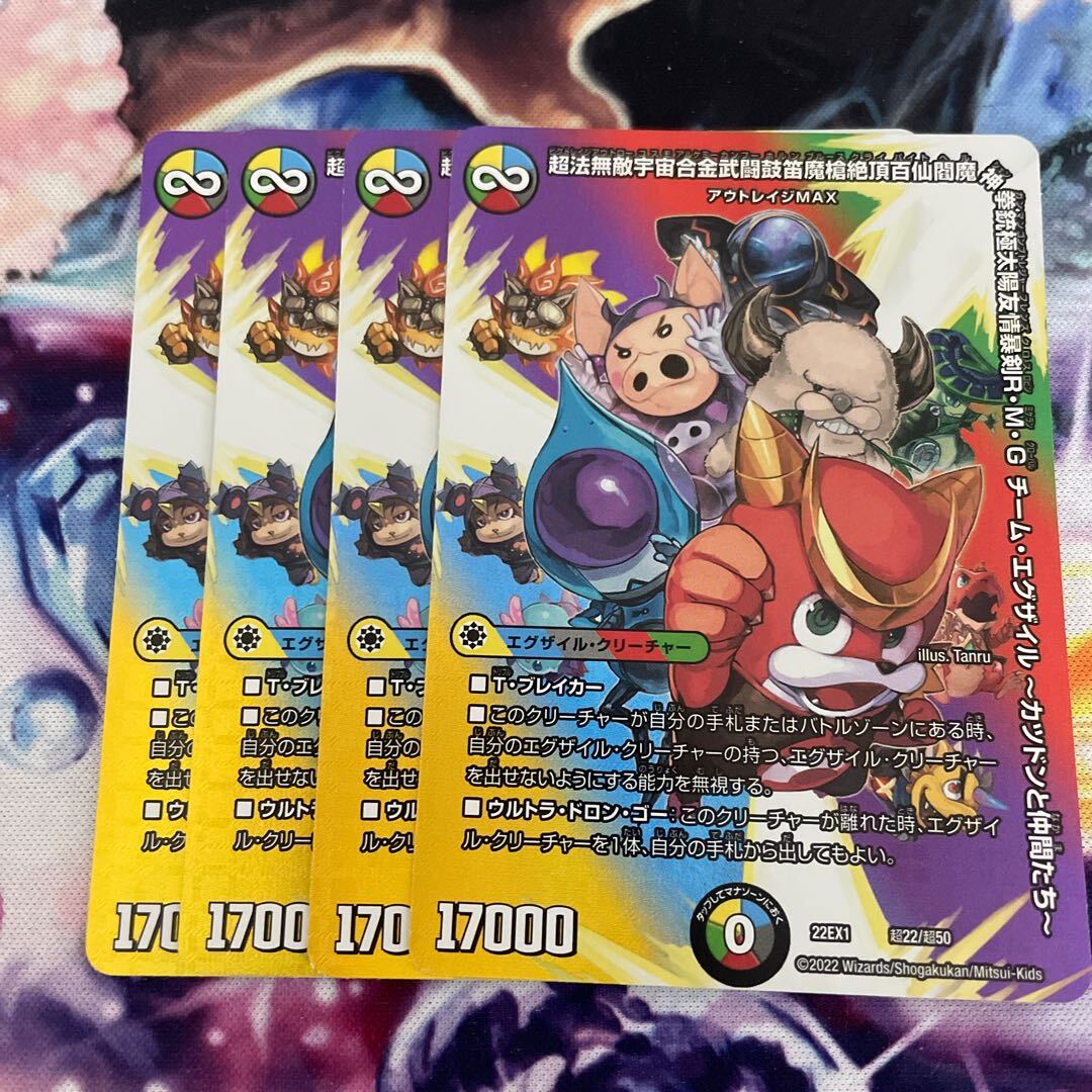 超法無敵宇宙合金武闘鼓笛魔槍絶頂百仙閻魔神拳銃極太陽友情暴剣R・M・G チーム・エグザイル -カツドンと仲間たち-